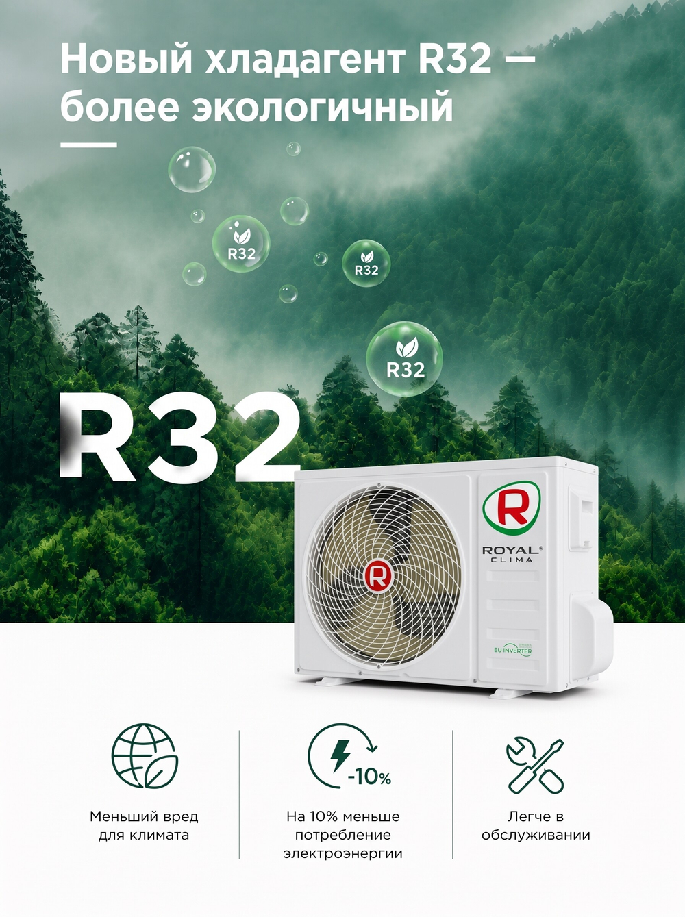 Инверторная сплит-система бризер Royal Clima ROYAL FRESH STANDARD Full DC EU Inverter RCI-RFS35HN