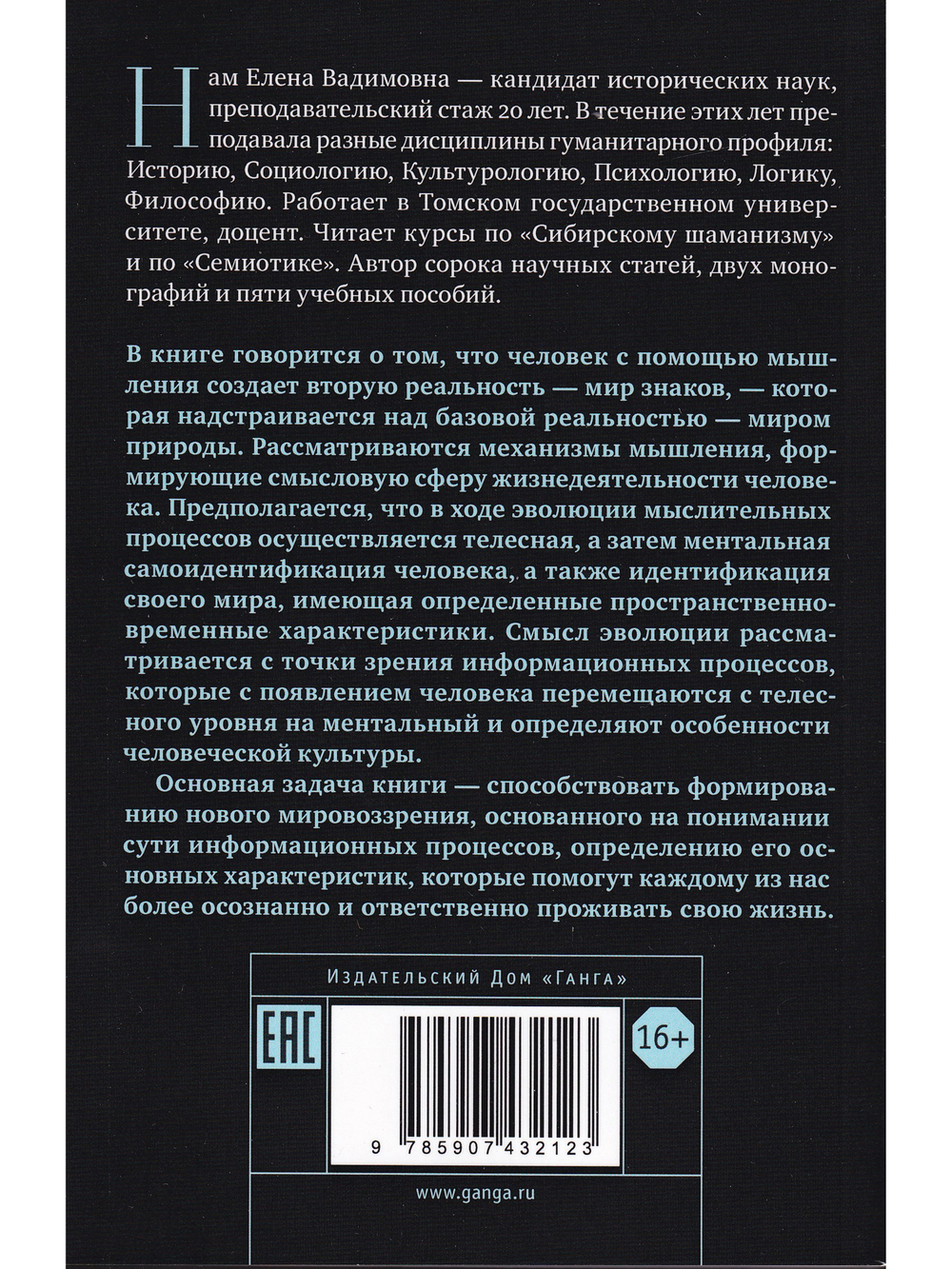 Теория смыслов