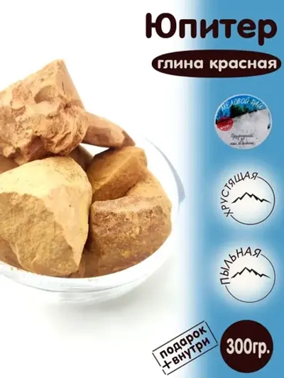 Глина "Юпитер" 300