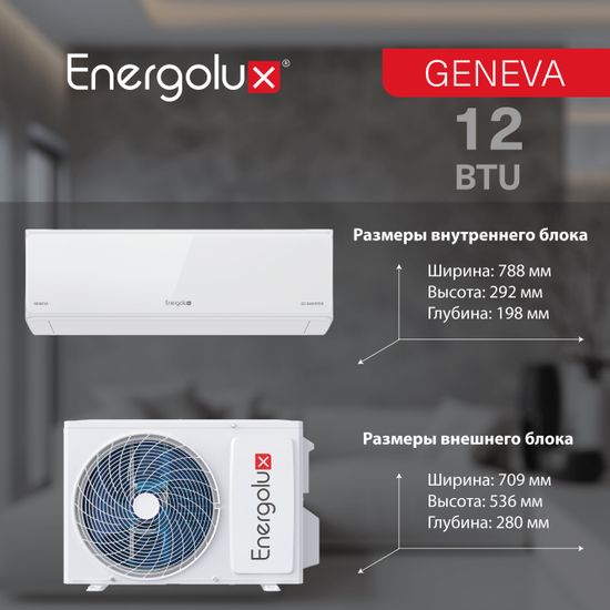 Инверторный кондиционер Energolux GENEVA SAS12G4-AI/SAU12G4-AI