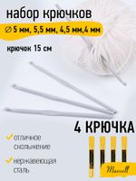 Набор крючков для вязания металл Maxwell Gold (4.0 мм/ 4.5 мм/ 5.0 мм/ 5.5 мм)