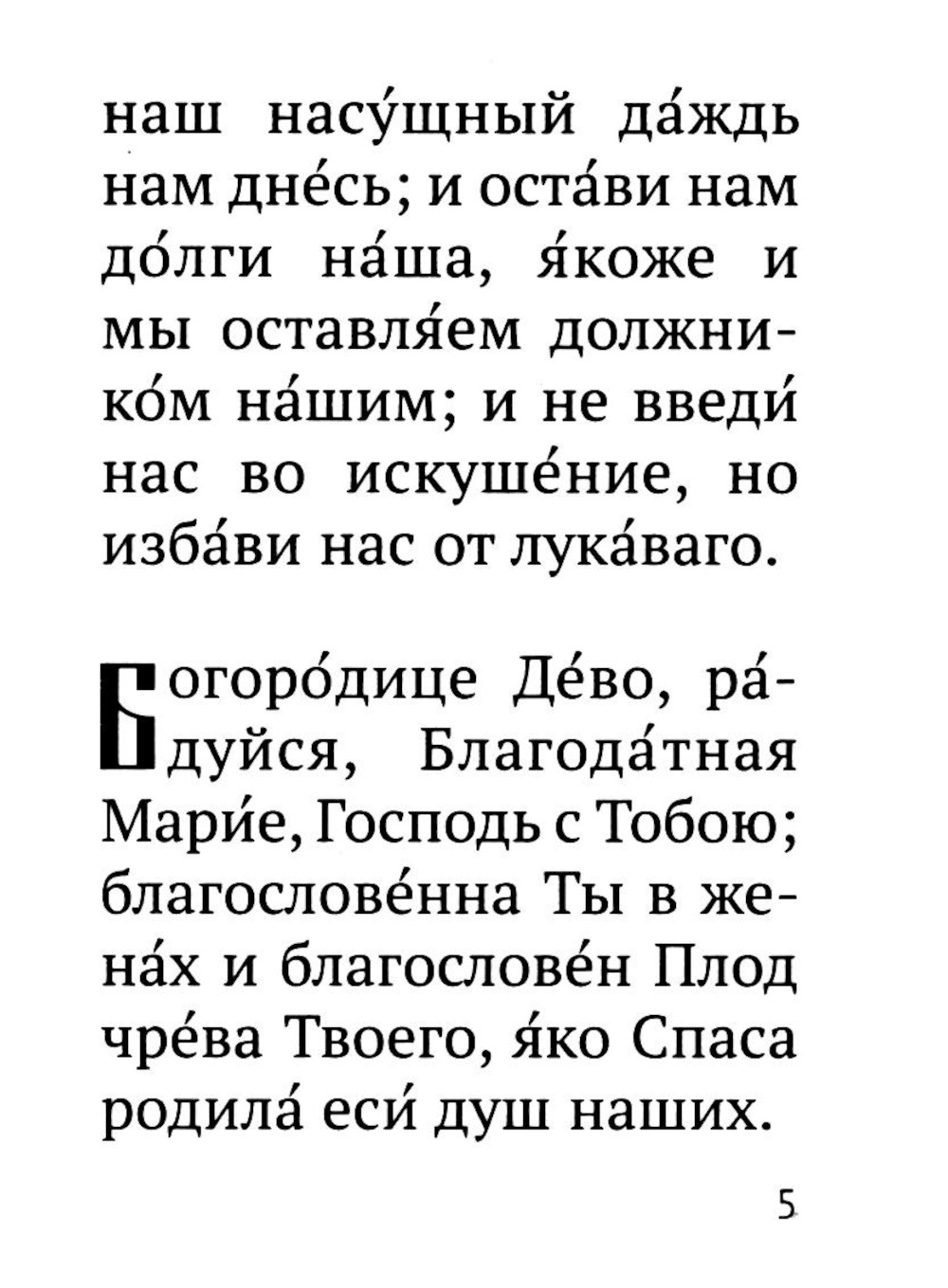 Молитвослов православного воина, малый формат
