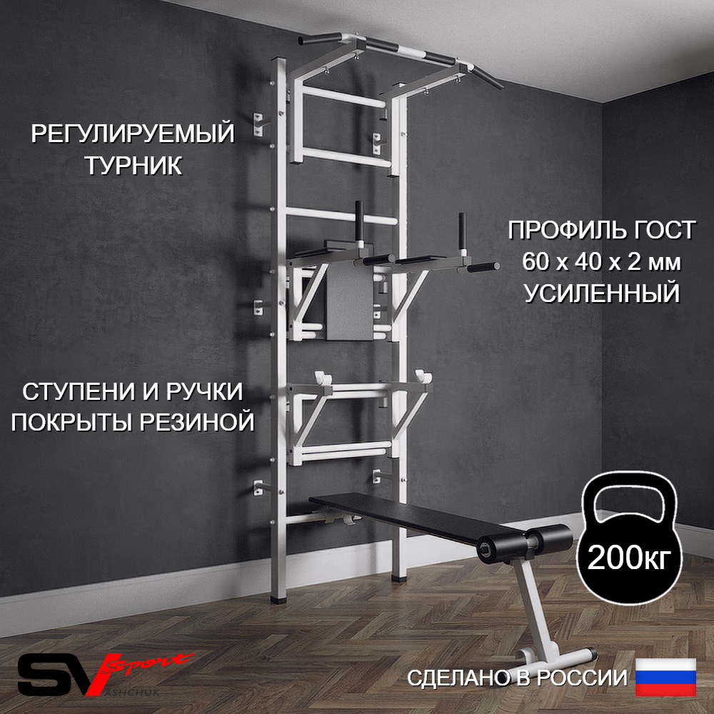 Шведская стенка Sv Sport (Турник стандарт/Брусья/Стойка/Скамья)