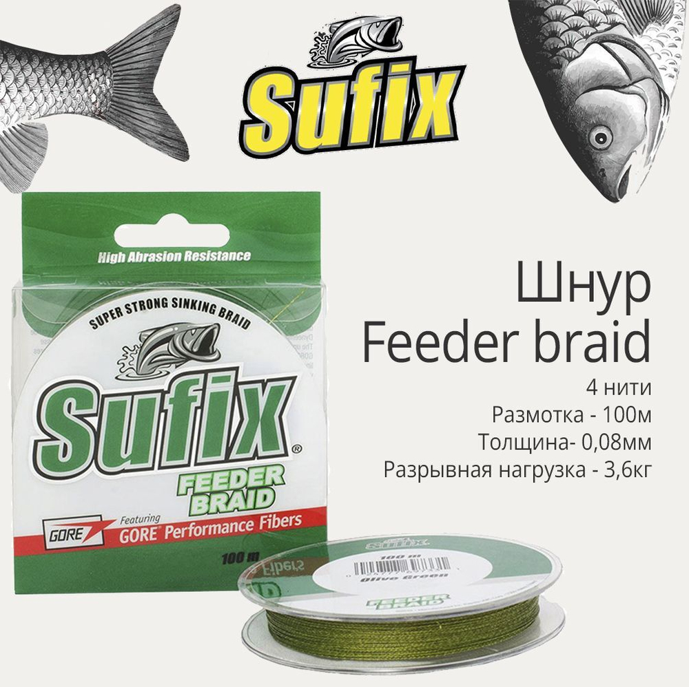 Плетеный шнур рыболовный Feeder braid 100 м 0,12 мм