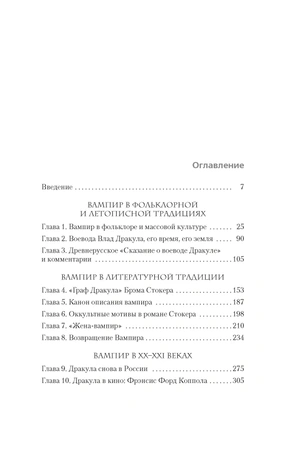 Жизнь и смерть графа Дракулы. Подлинная биография одного культурного героя