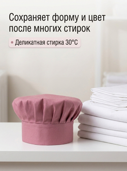 Колпак поварской
