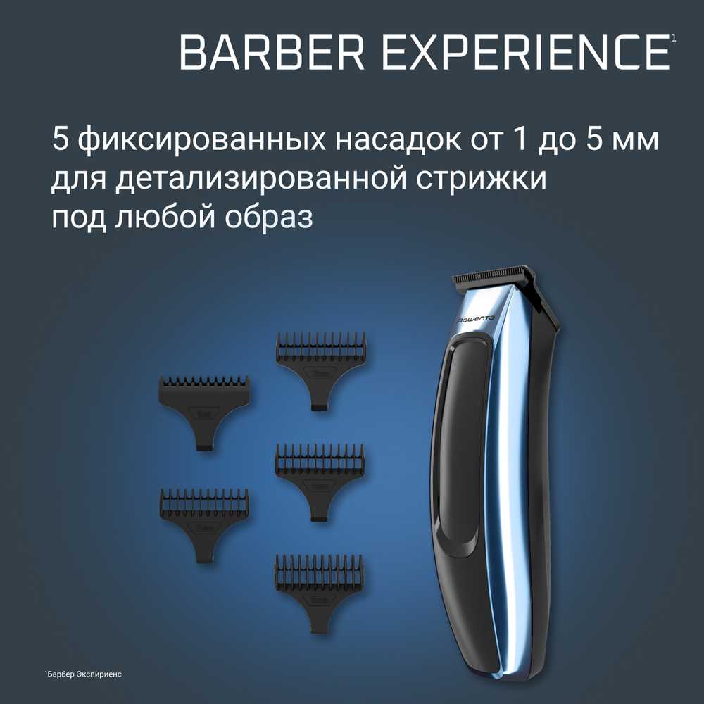Триммер Rowenta Barber Experience TN1851E0