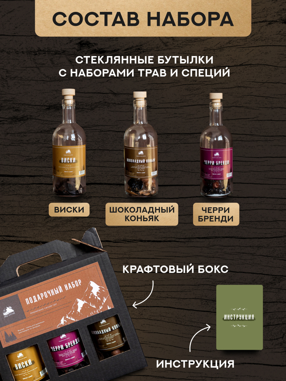 Подарочный набор бутылок по 0,5 литр"КОНЬЯЧНАЯ СЕРИЯ №1" (Шоколадный коньяк, Виски, Черри бренди)