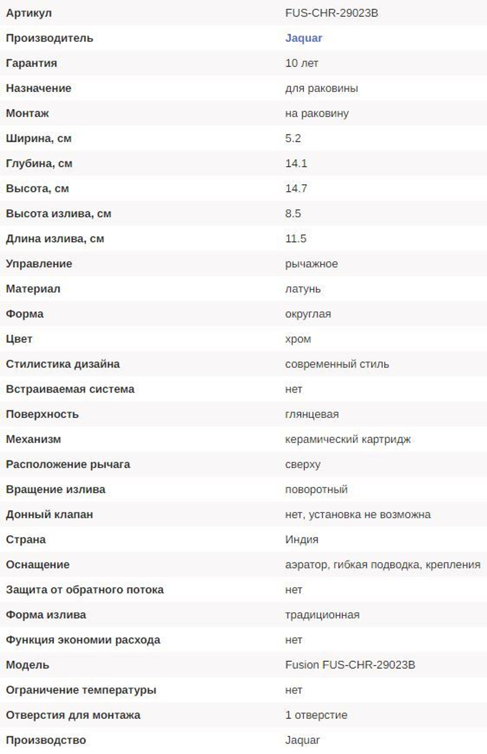 Смеситель однорычажный FUS-CHR-29023B