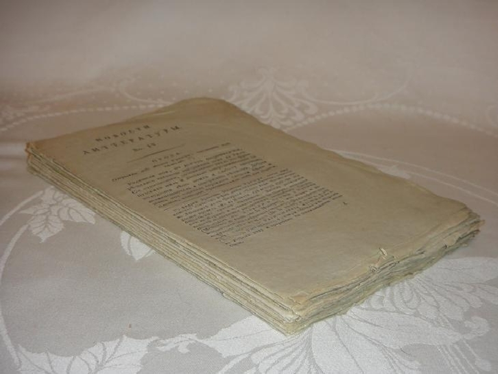 "Девять номеров сборников: " Новости литературы " за 1822 год"  1822г.