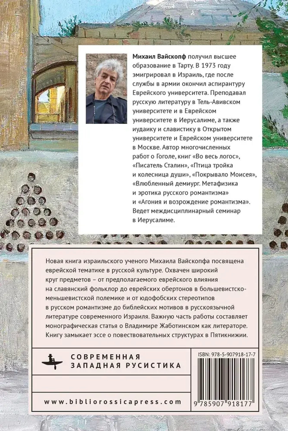 Из-под пятницы суббота: Работы на еврейско-русские темы