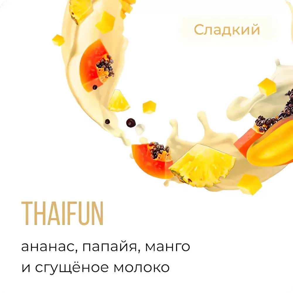 Element 5 - Thaifun (200g)