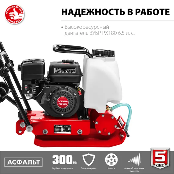 Виброплита бензиновая ЗУБР ВПБ-15 А