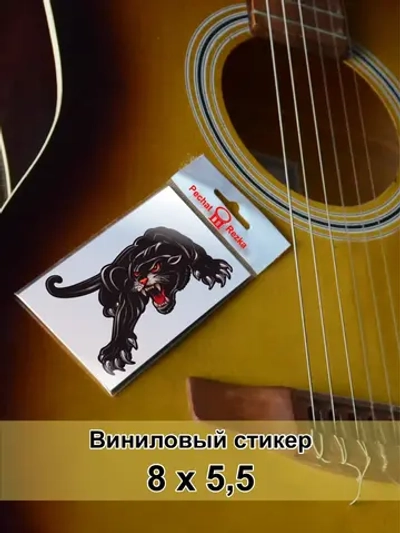 Стикер - Злая пантера
