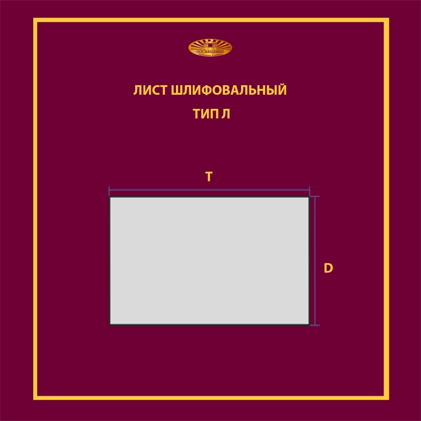 Лист 170х240 P80