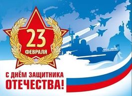 Плакат "С Днем защитника Отечества", триколор, 60х44см