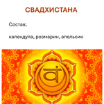 Свеча чакровая оранжевая / СВАДХИСТАНА - 18х2 см