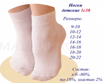 Носки для девочек 1С38/KS38 (Маритекс) 18-20р. в ассортименте