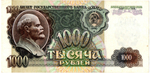 1000 рублей 1992 год - ВЛ 6832684