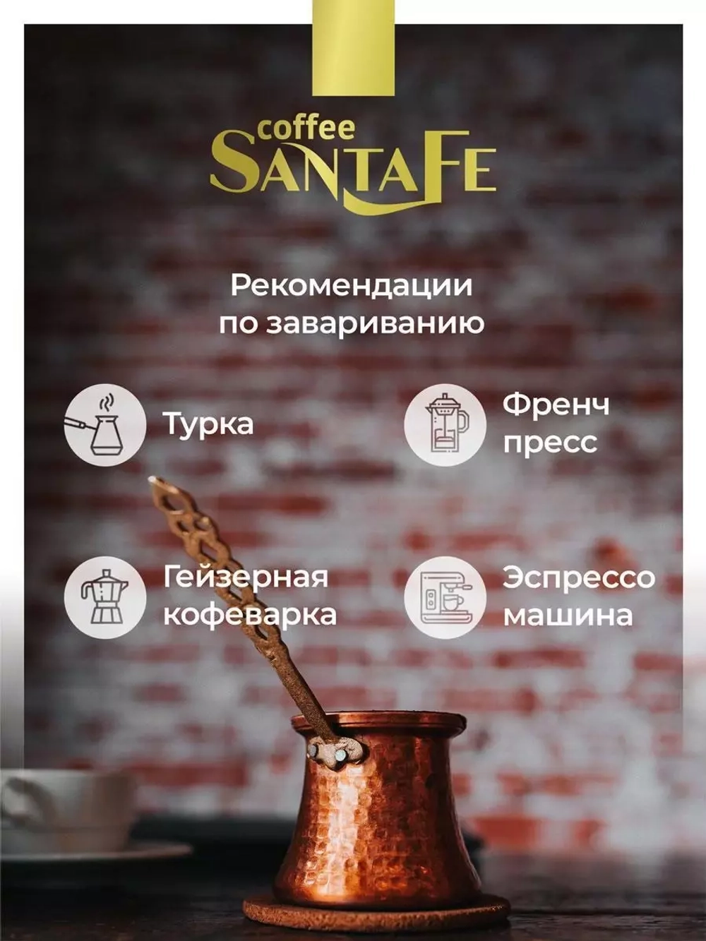 Кофе в зёрнах Santa Fe «Гондурас»