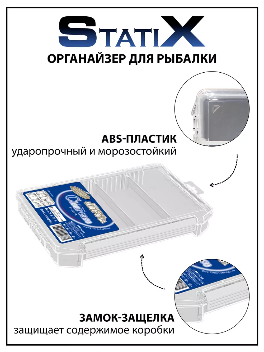 Коробка органайзер для рыбалки 205*145*28 мм