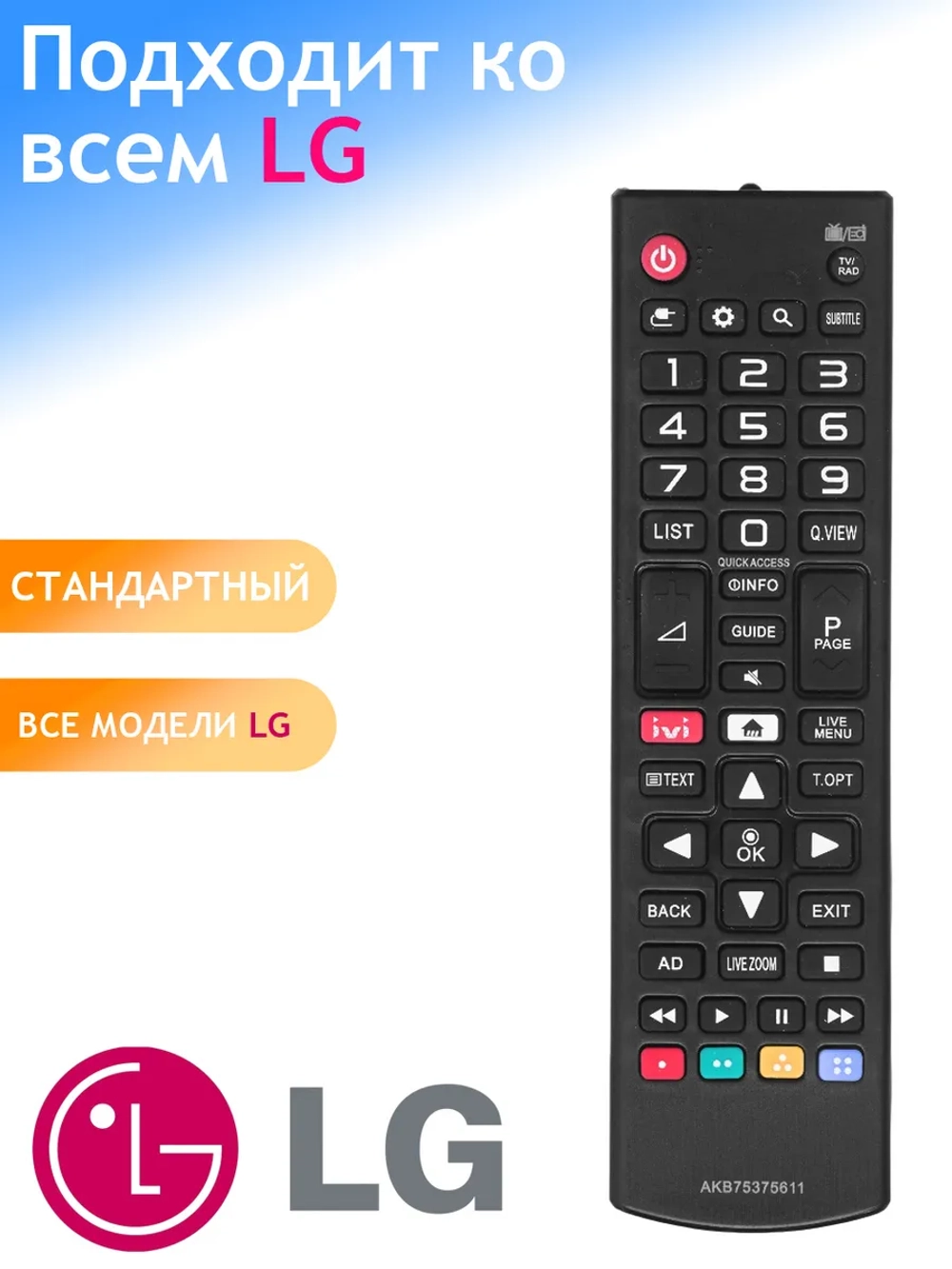 Универсальный пульт дистанционного управления для LCD, LED и Smart телевизоров LG Huayu PDUHLG462 (HLG462, AKB75375611, AKB75095312, AKB75675303, AKB74475403, AKB73715603, AKB73975729, AKB73715686, AKB73715669, AKB73975761, RM-L1163)