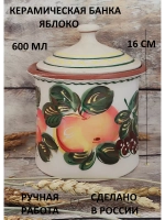 Банка Яблоко 600 мл