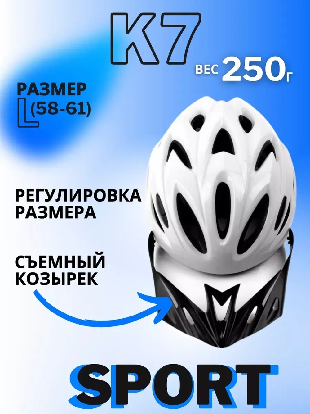 Шлем велосипедный защитный K7-SPORT