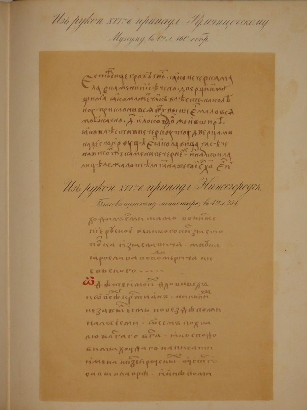 "Путешествие игумена Даниила по Святой земле в начале XVII-го века ( 1113-1115 )". Под редакцией А.С.Норова. 1864 г.