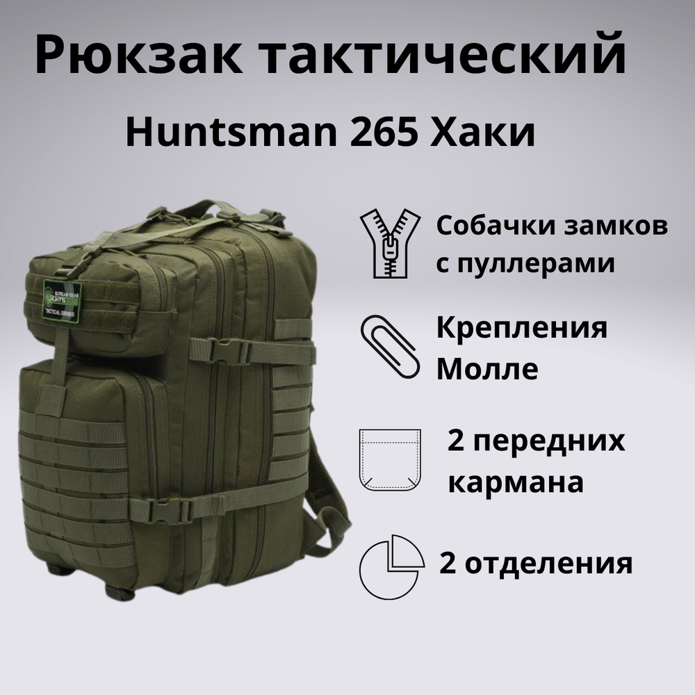 Рюкзак тактический Huntsman RU 265 40л
