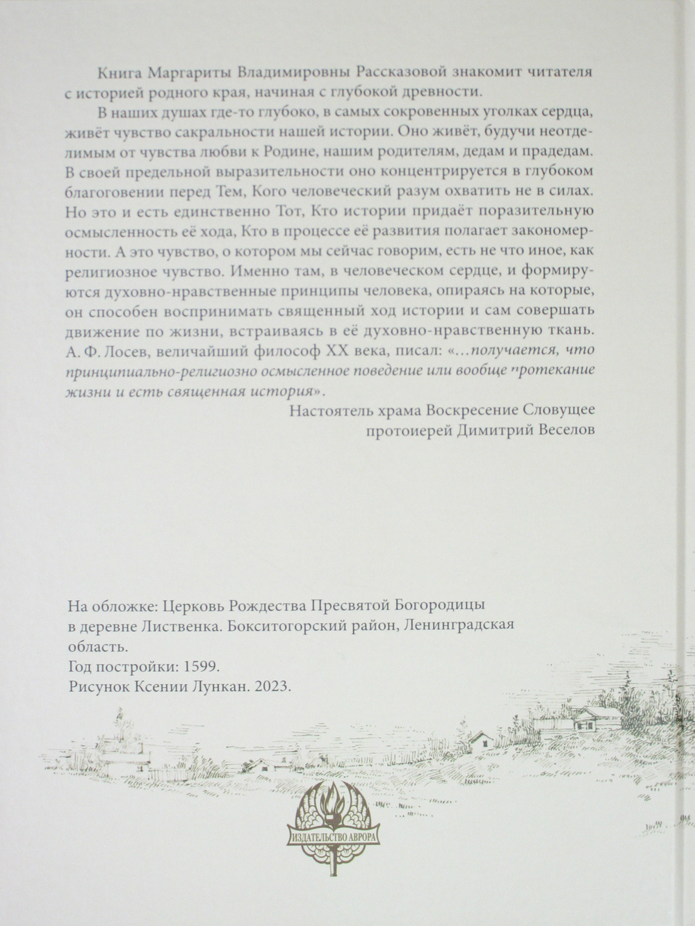 Свет родного края
