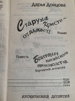 Книга " Старуха Кристи отдыхает!"