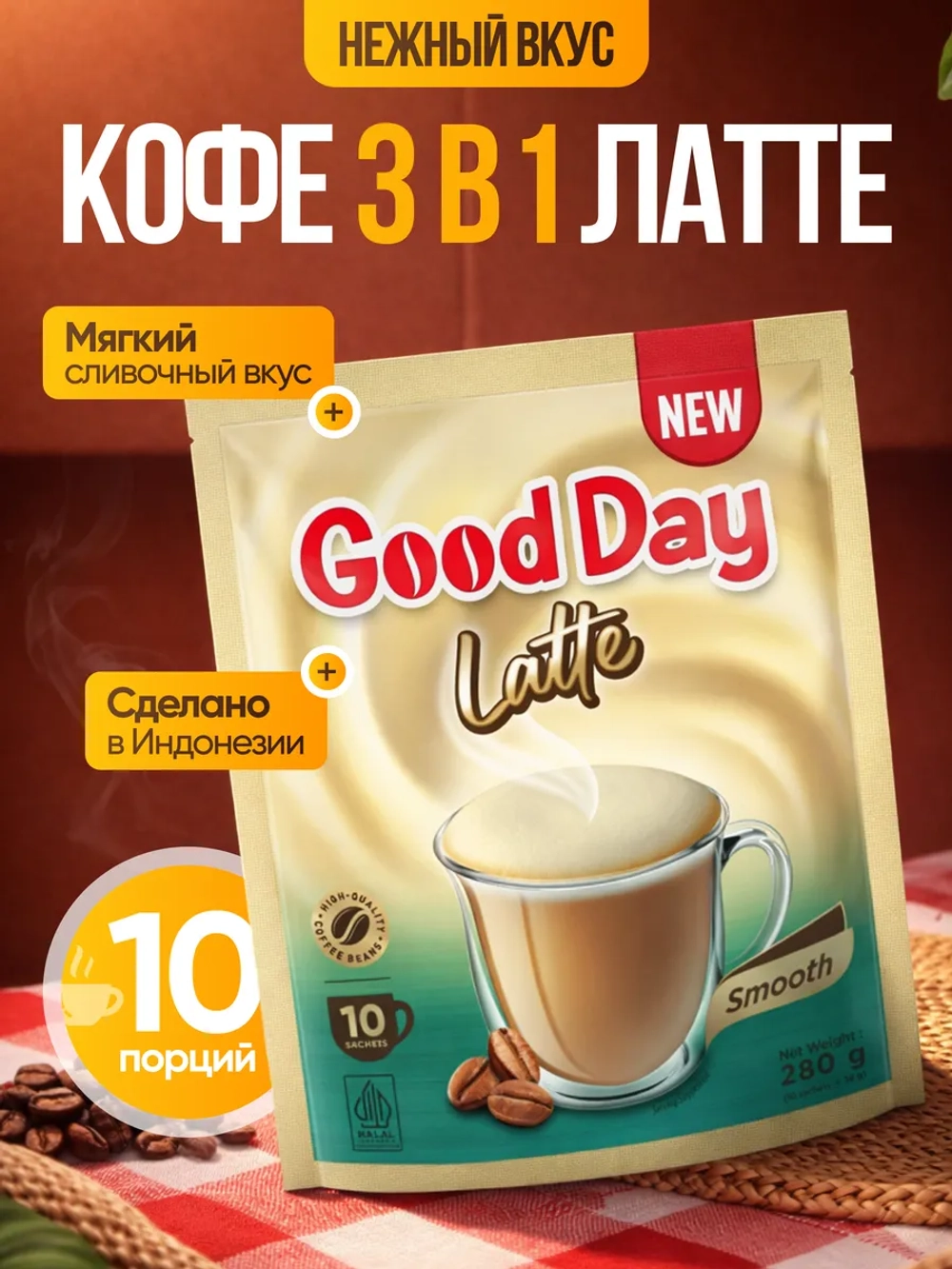 Кофе растворимый Латте 28 гр.