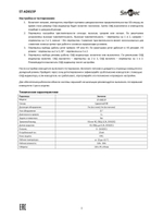 ST-AD015P Извещатель охранный Smartec