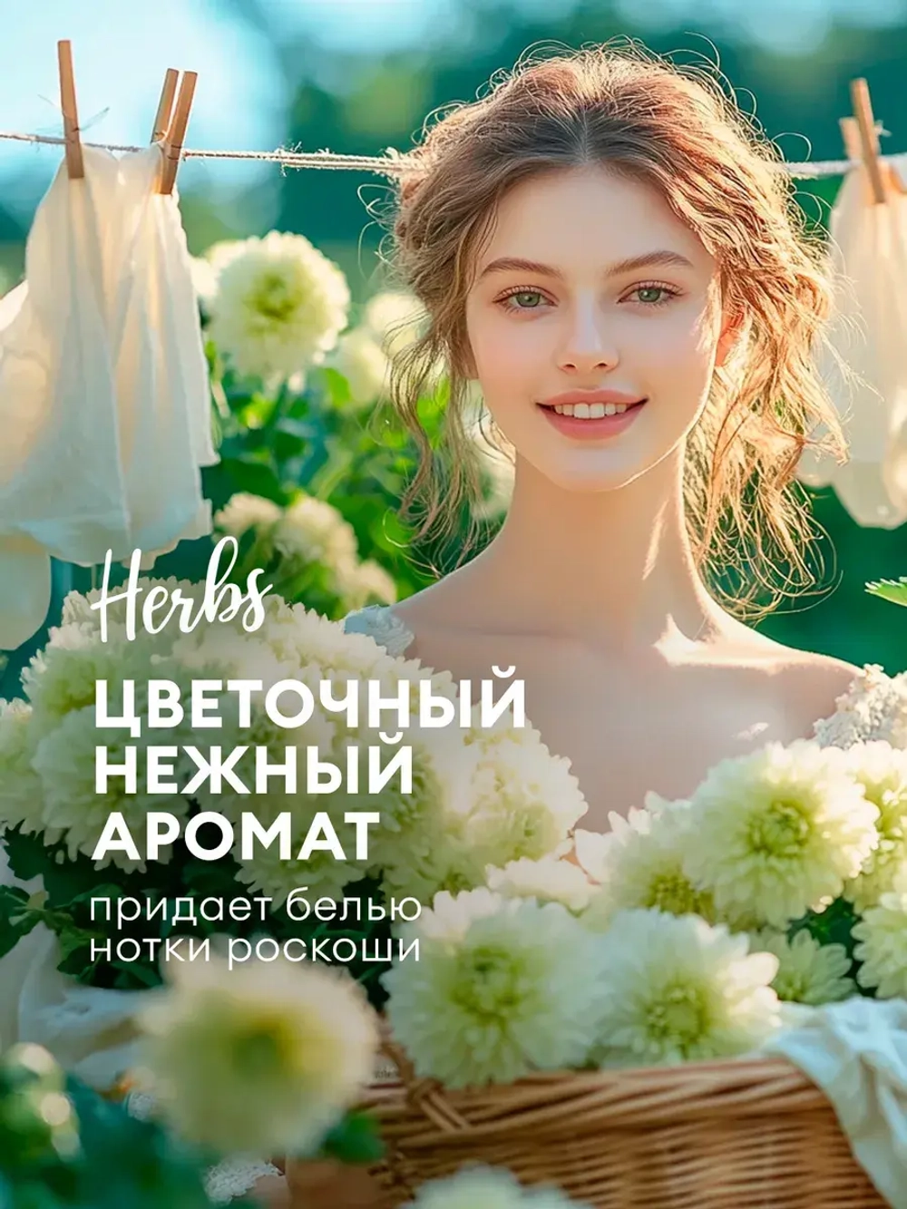 Кондиционер для белья GraSS EVA Herbs 1л