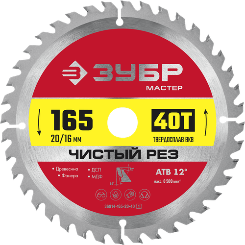 36914-165-20-40 Диск пильный по дереву