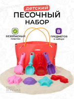 Набор для игры в песок 8 предметов: грабли, 2 лопатки, сито, 4 формочки, сумка 9182B