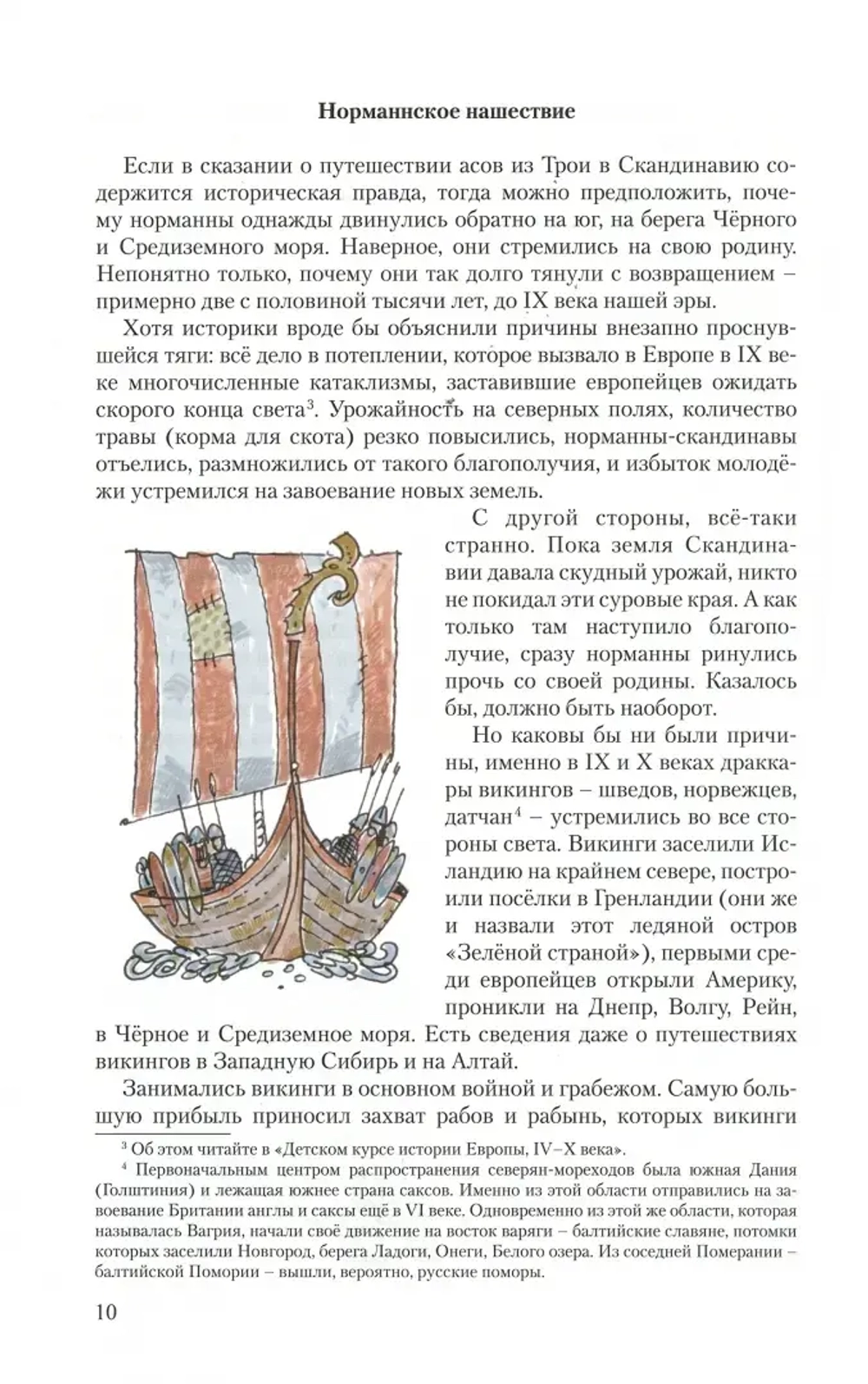 Детский курс истории Европы XI-XV века