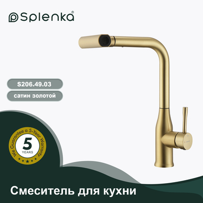 Смеситель для кухни с мультифункциональным и выдвижным изливом SPLENKA S206.49.03