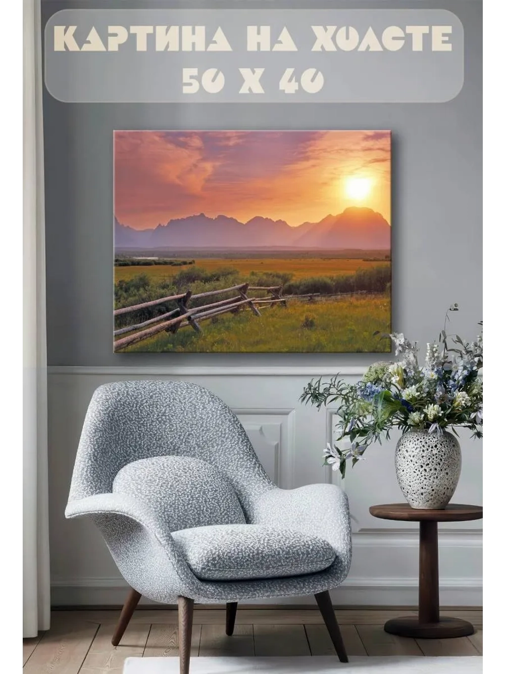 Картина на стену 40 X 50 Закат