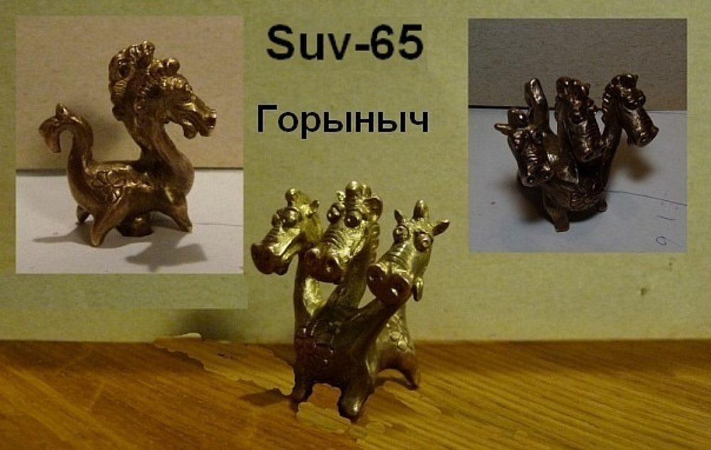 Подвеска. Горыныч