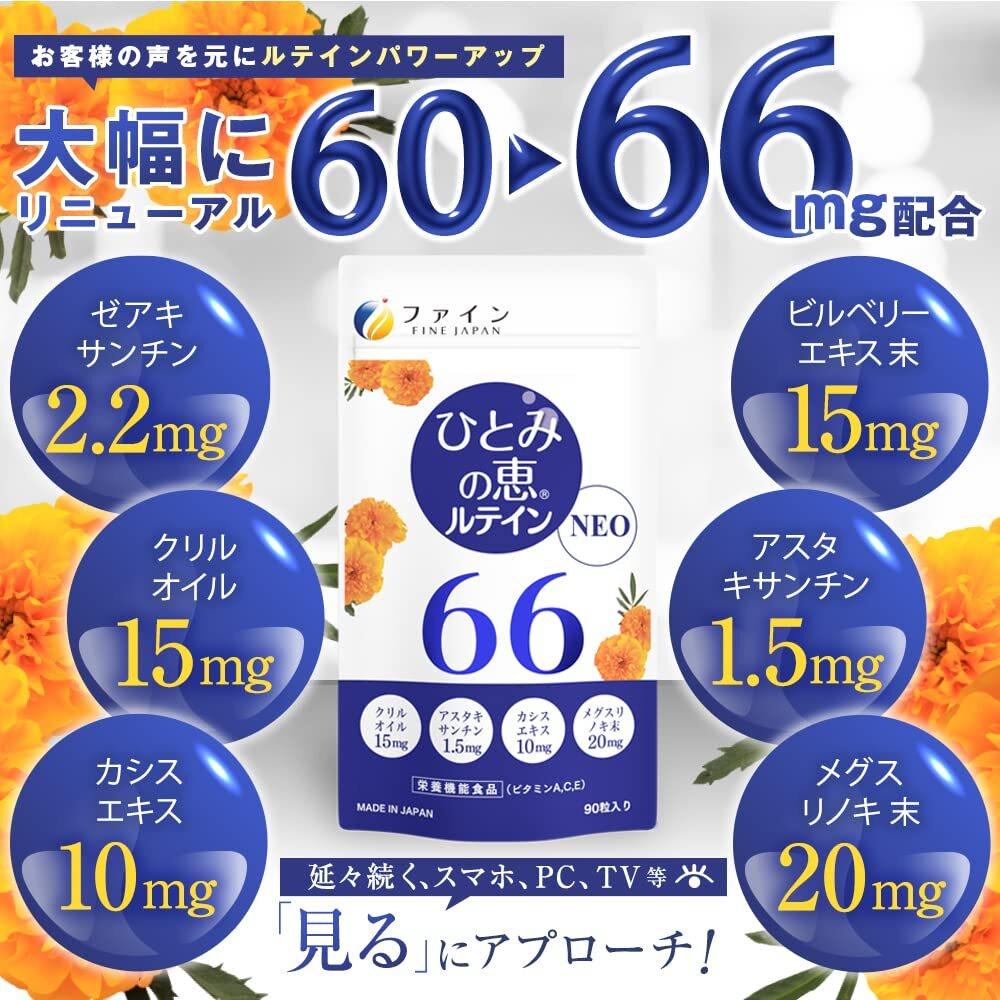 Fine Japan Lutein NEO 66 мг — мощная защита и поддержка зрения, 90 капсул.