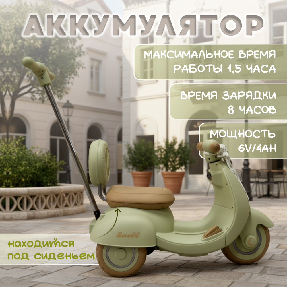 Электроскутер Bicly
