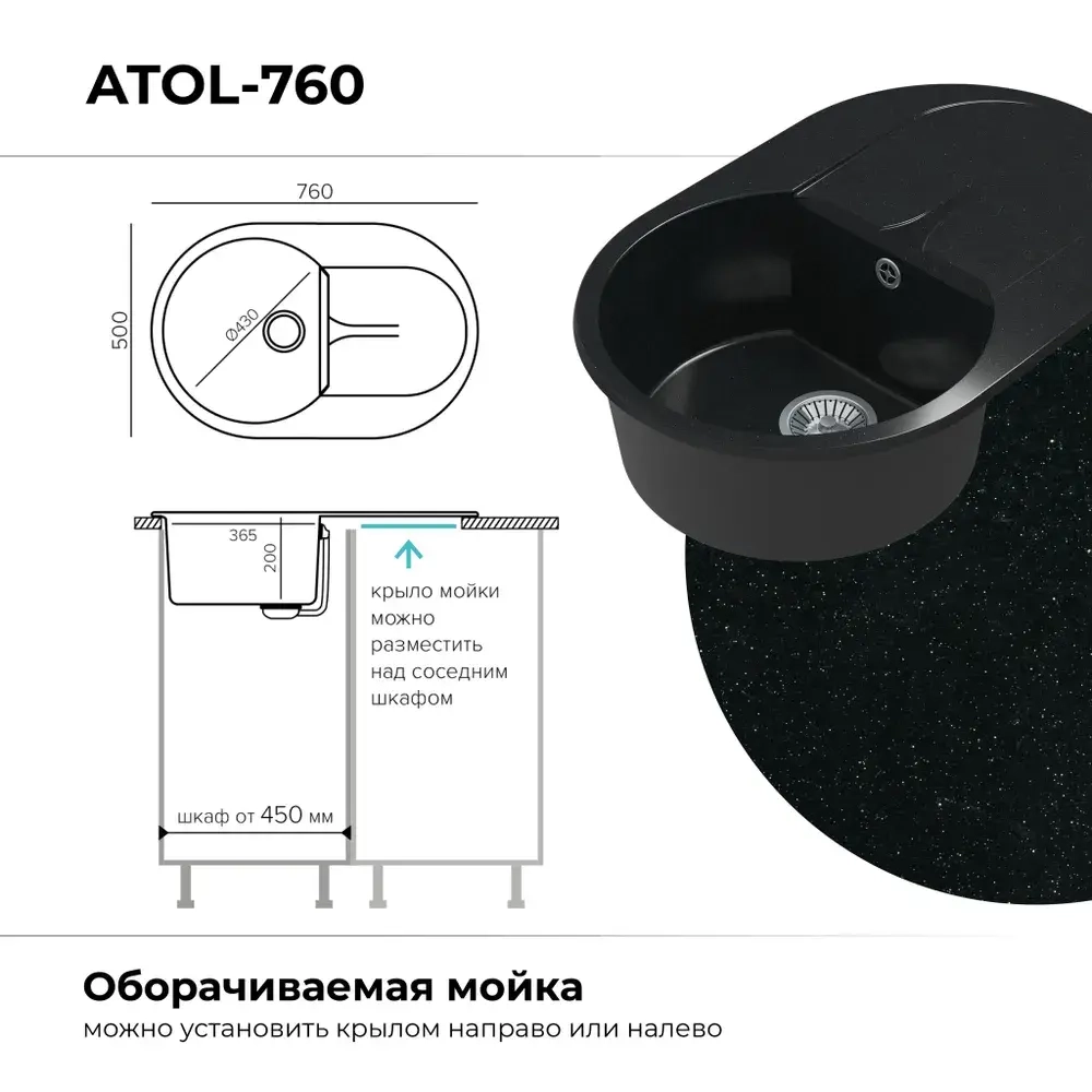 Мойка POLYGRAN ATOL-760 черный №16, смеситель SKS5 черный