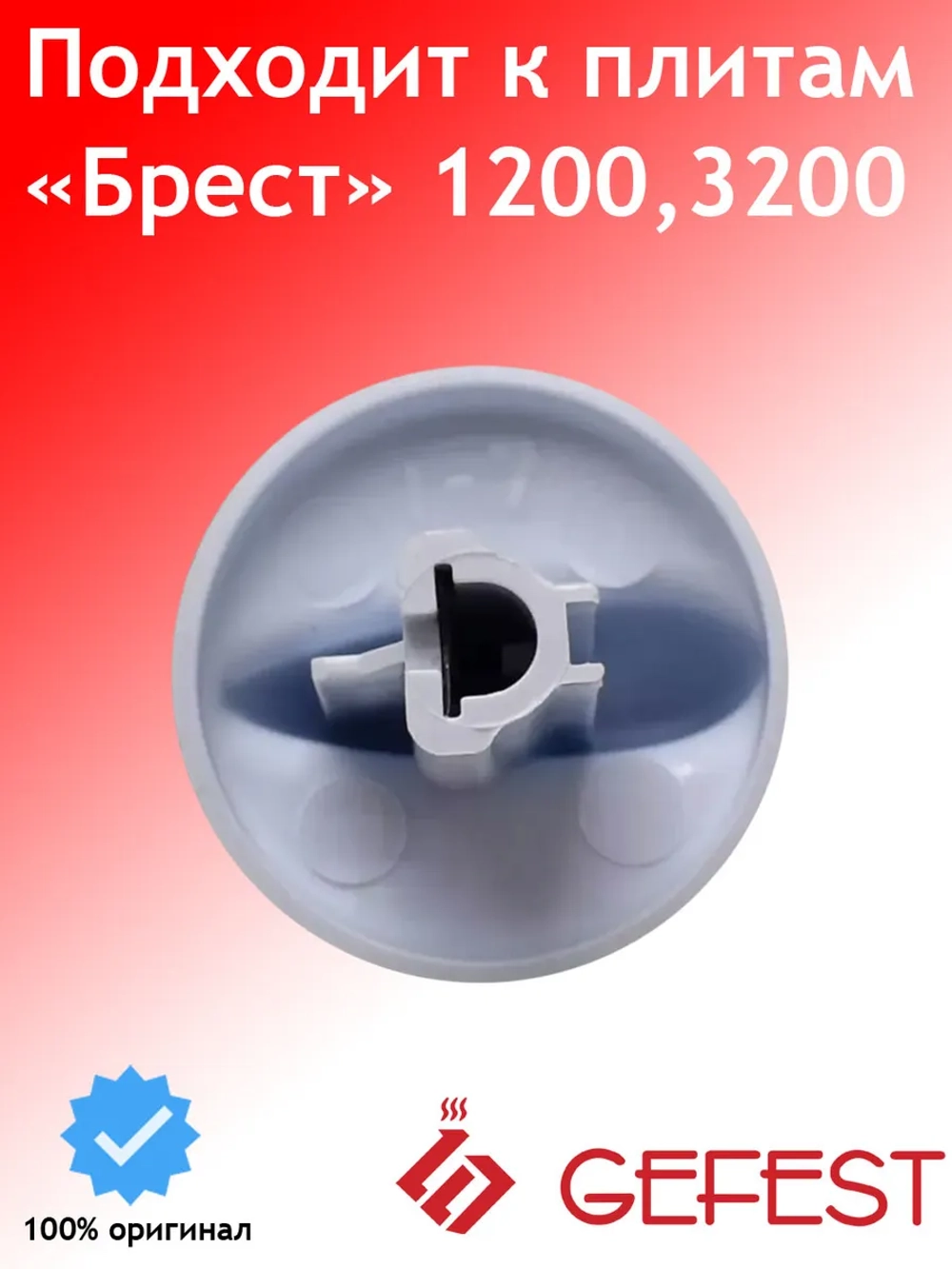Ручка регулировочного крана газовой конфорки и режимов духовки (переключателя мощности) термостойкая пластиковая с капелькой (указателем положения) белая с серой каплей (Наружный диаметр 37 мм, высота без штока 24 мм, полная высота со штоком 42 мм, д