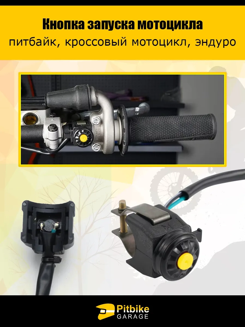 P++ Bt0 Кнопка старт стоп для мотоцикла круглая жёлтая