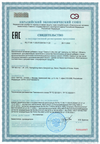 СГР Омега-3 1000 мг Litte Life Lab