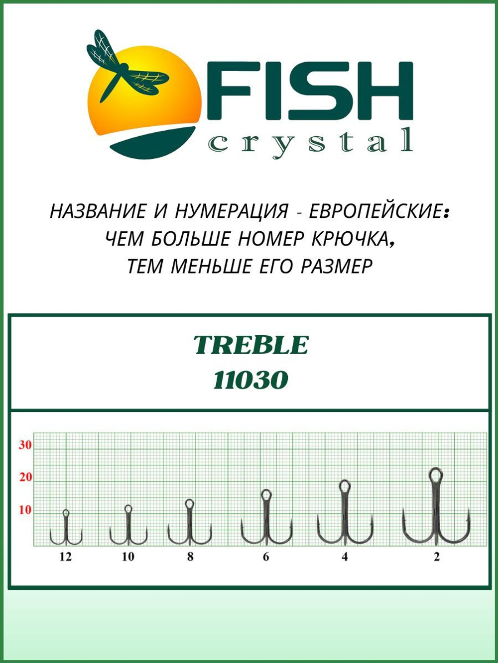 Крючок рыболовный тройной с круглым поддевом TREBLE 11030 №3/0