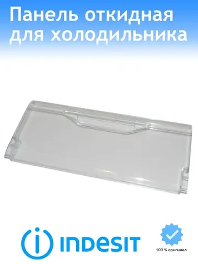 Панель откидная верхняя морозильной камеры для холодильника INDESIT 455х197мм С00510512