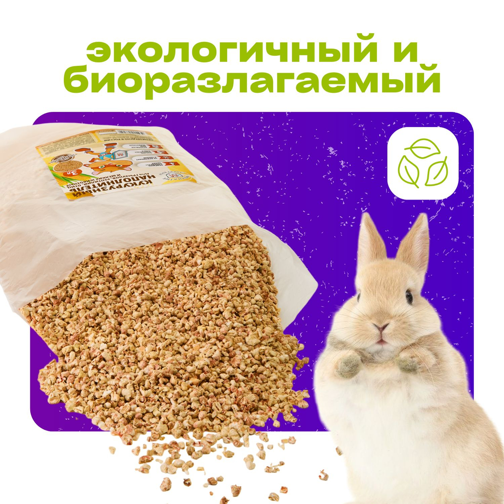 Кукурузный наполнитель для грызунов, рептилий, птиц "Мохнатые супергерои"